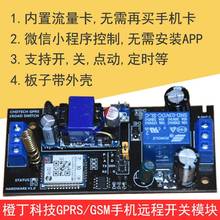 gprs无线远程开关gsm手机控制器1