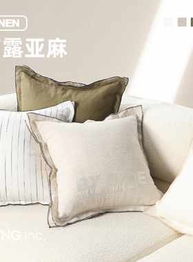 LIVING inc.雨露亚麻 法式素色棉麻卧室床头靠垫枕客厅沙发抱枕套