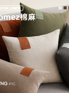 LIVING inc棉麻抱枕现代简约纯色加厚沙发客厅靠垫套轻奢床上靠枕