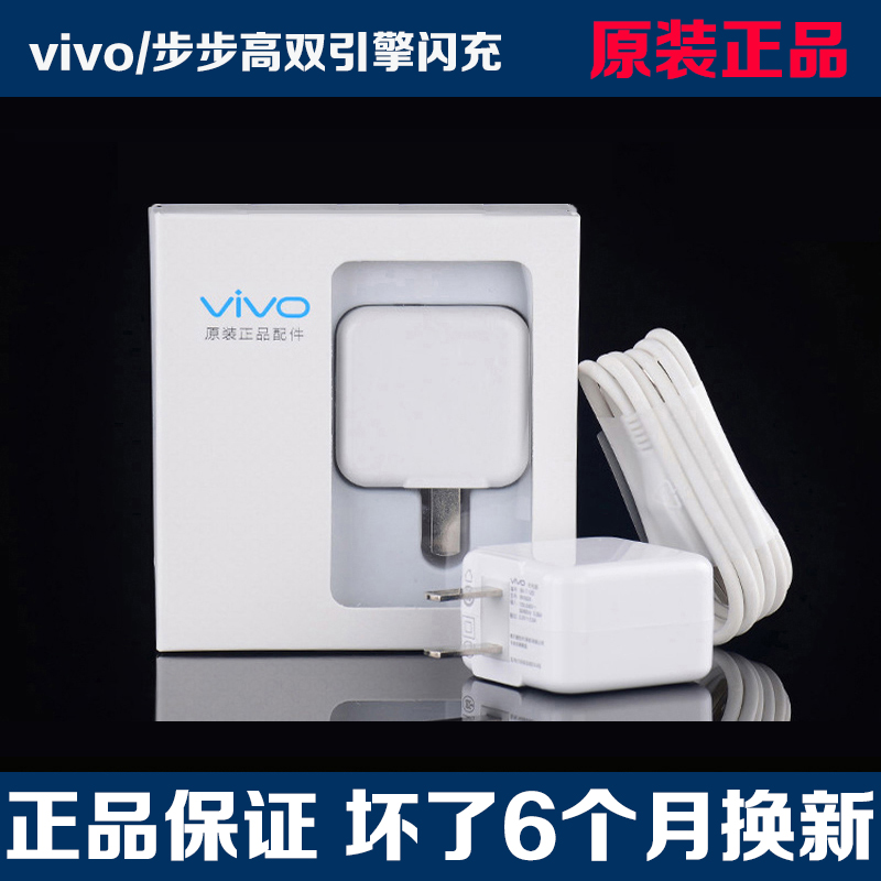 vivox6plus/A/D/L数据线vovi充电器插头vo闪充冲vi原装正品x6pius
