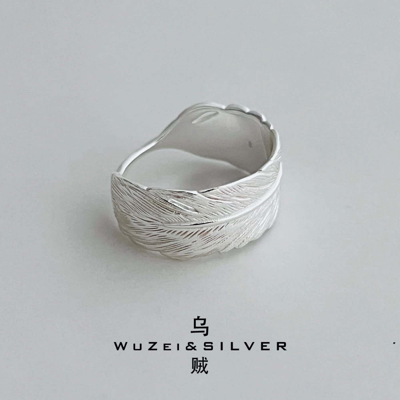 WZ&SILVER设计师款通体S925银羽毛戒指高级百搭简约时尚个性