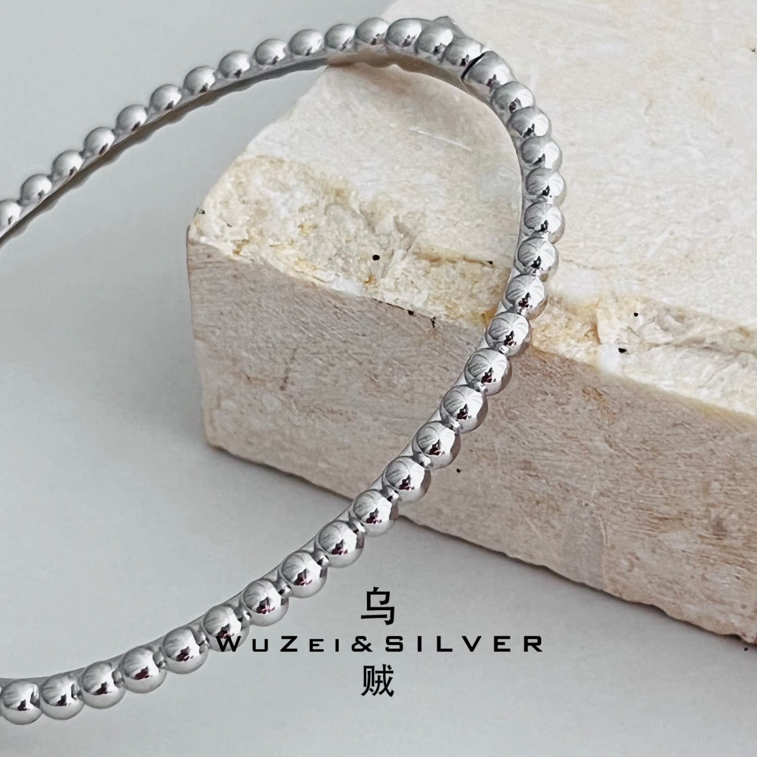 WZ&SILVER设计师款通体S925银实心豆豆素圈手镯高级个性百搭时尚