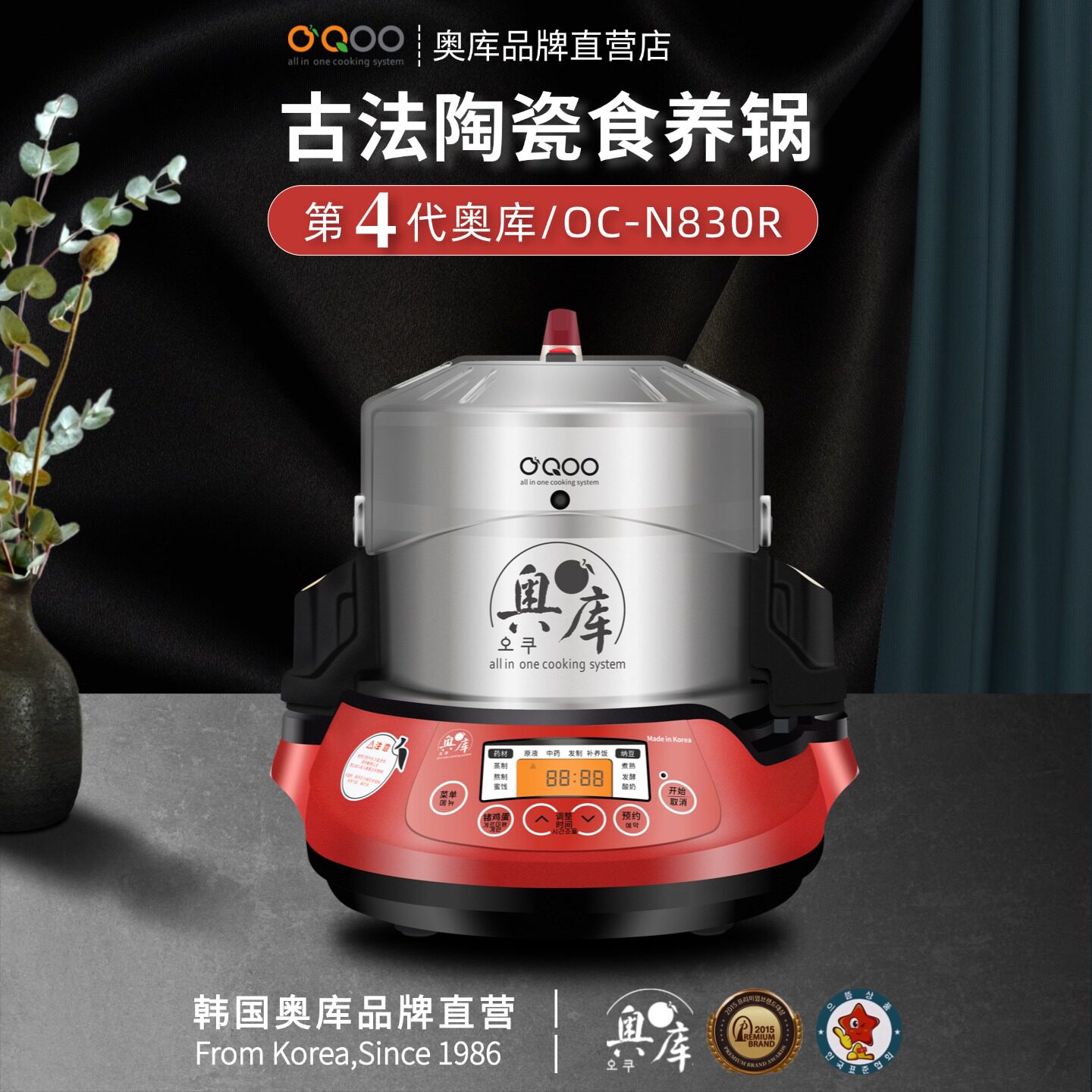 奥库 OC-N830R韩国原装整机进口锗陶瓷内胆预约多功能养升生锅