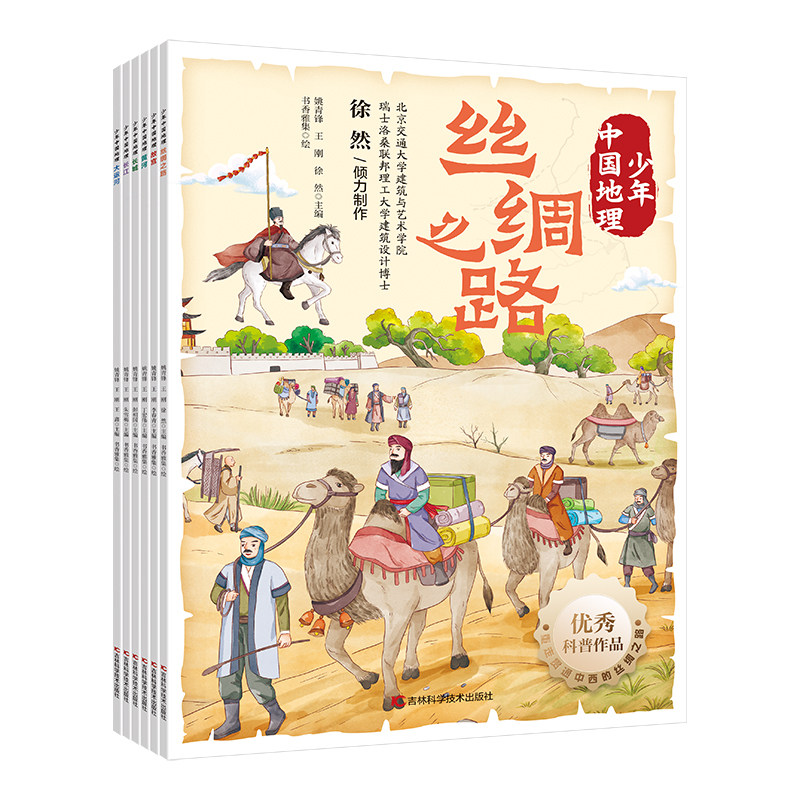 少年中国地理（全6册）故宫/长城/黄河课外读物绘本科普类国家地理百科全书中国人文历史小学生四五六年级课外阅读启蒙书漫画书