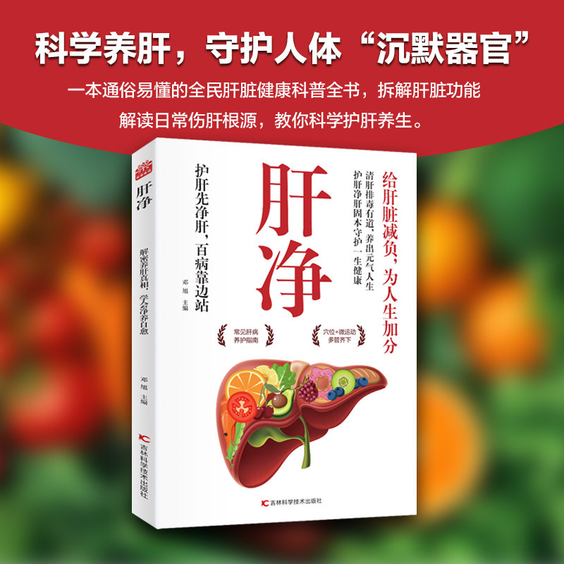 清肝净肝排毒养肝自查养护科普