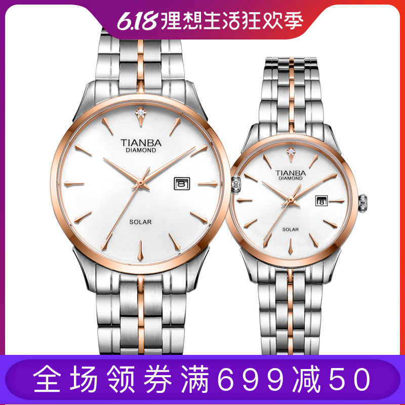 天霸光能表时尚男表女表太阳能防水简约真钻石英表情侣手表男9015