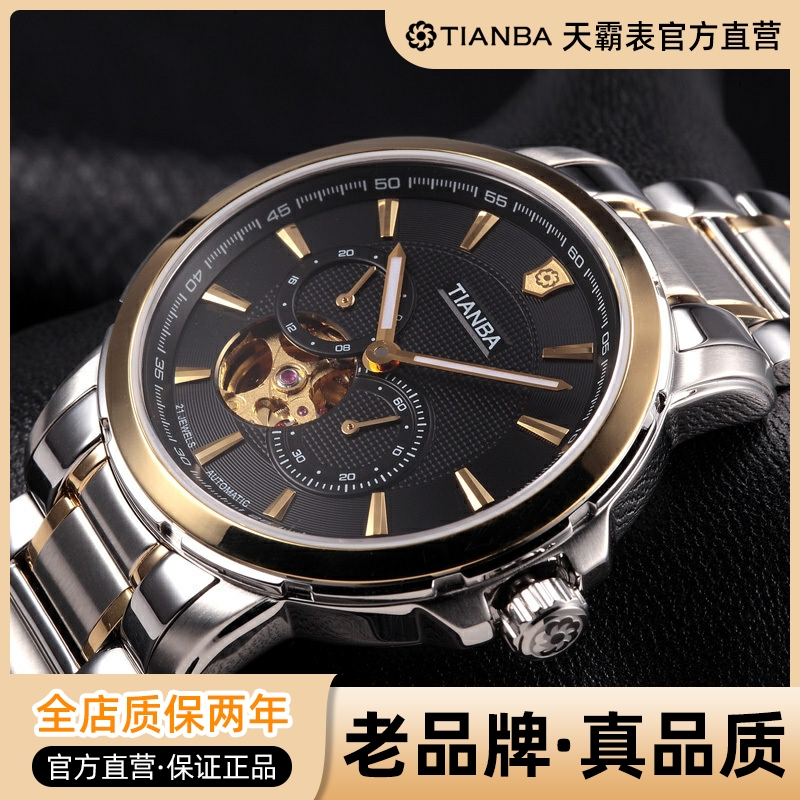 天霸商务男士全自动机械表
