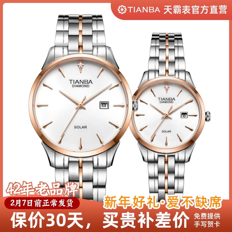 天霸光能表时尚男表女表太阳能防水简约真钻石英表情侣手表男9015