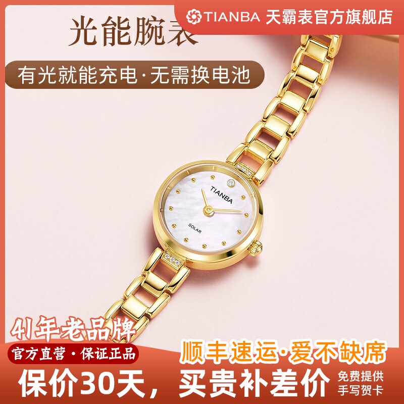 天霸光能手表女小巧精致时尚气质手链表迷你小表盘女士简约TL9012