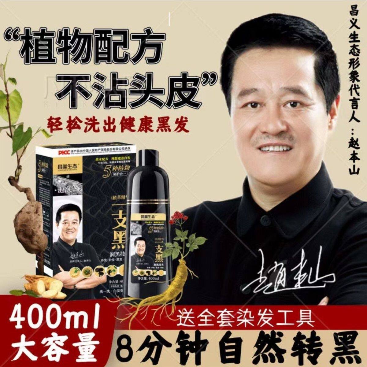 昌义生态一支黑泡沫植物一洗黑洗发水清水自然黑染发剂染发膏正品