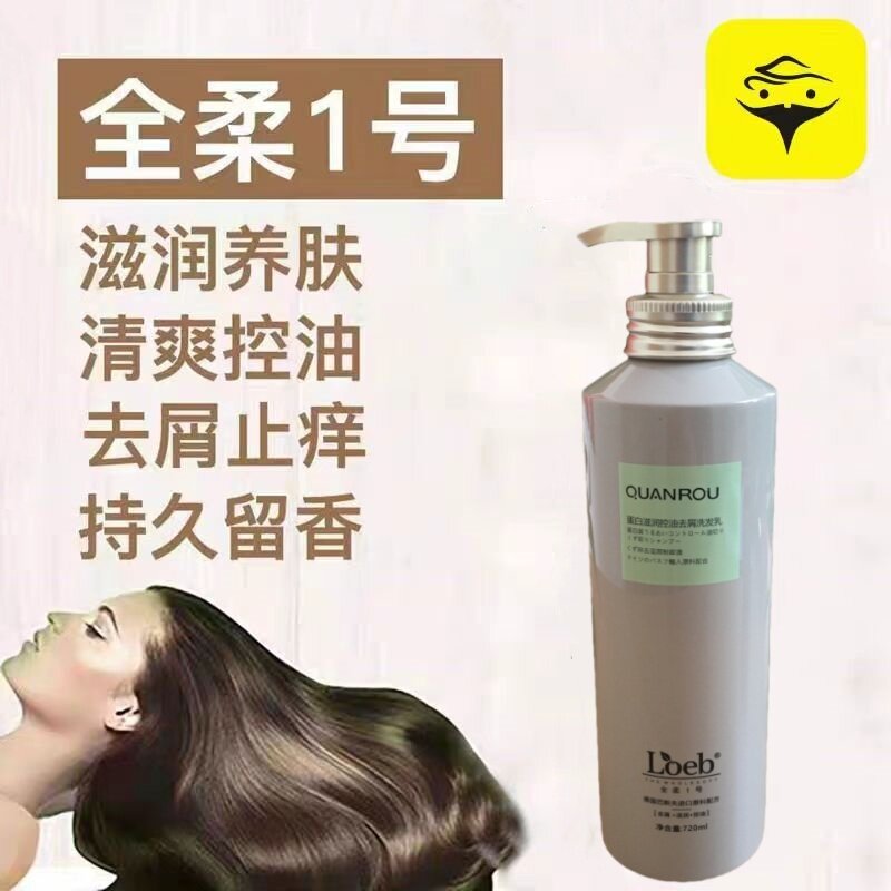 全柔1号酸性蛋白补水修护洗发水
