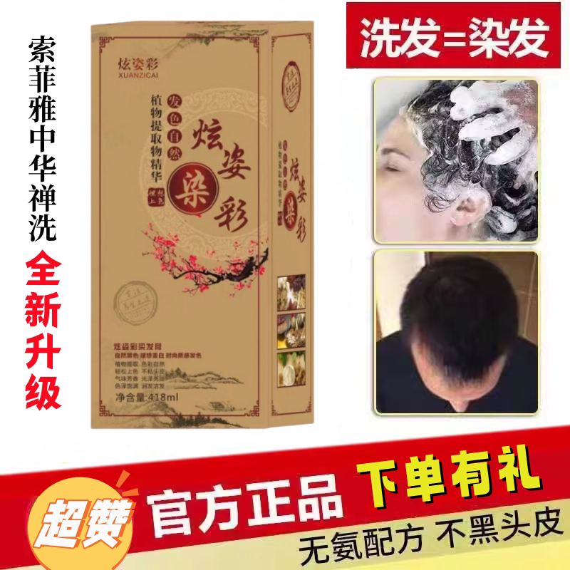 炫姿彩染发膏清水一洗黑中华禅洗白转黑润发露洗出彩一支黑自然黑