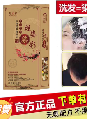 炫姿彩染发膏清水一洗黑中华禅洗白转黑润发露洗出彩一支黑自然黑