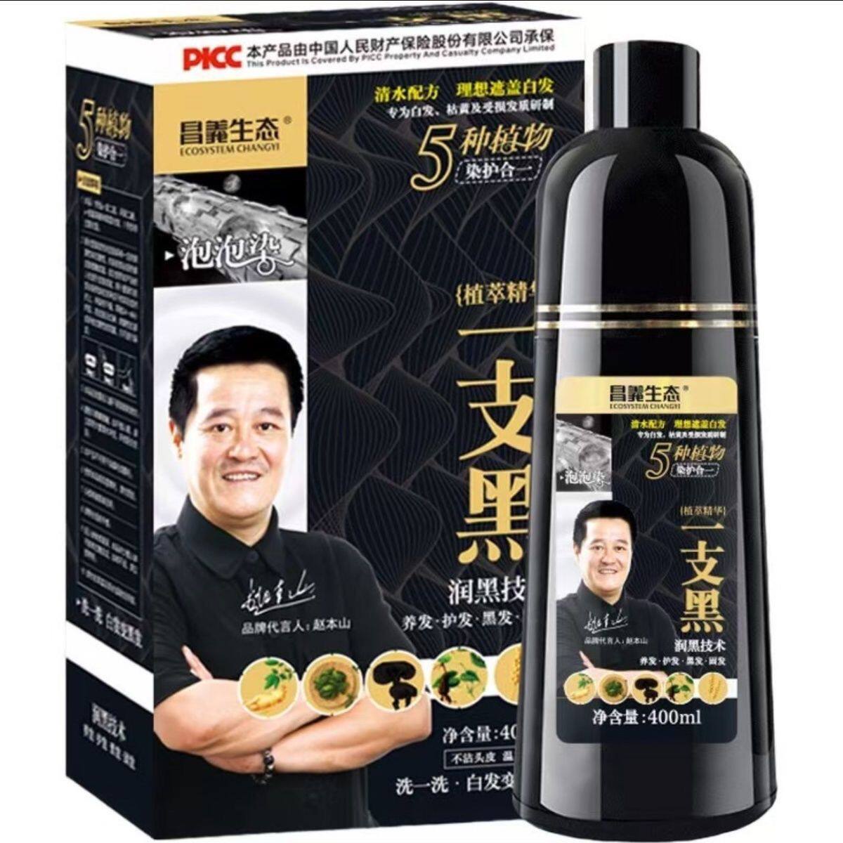 昌义生态植萃精华一支黑一洗黑染发剂清水黑发自然黑染发膏润黑露