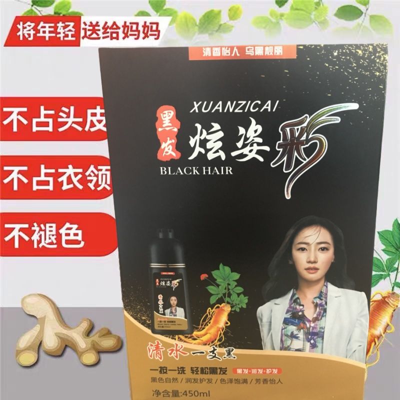 索菲雅炫姿彩清水一支黑参王壹支黑染发膏一洗黑不染头皮洗发护发