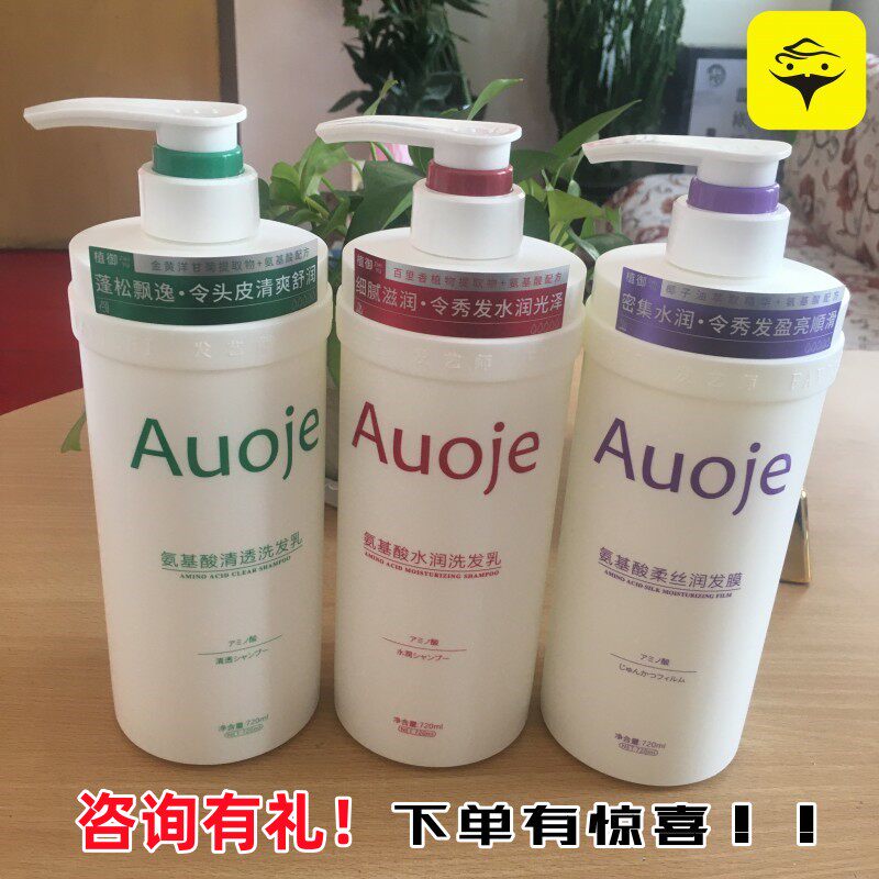 Auoje植御氨基酸洗发水柔丝润发膜护发素组合水润清透清爽舒润滑