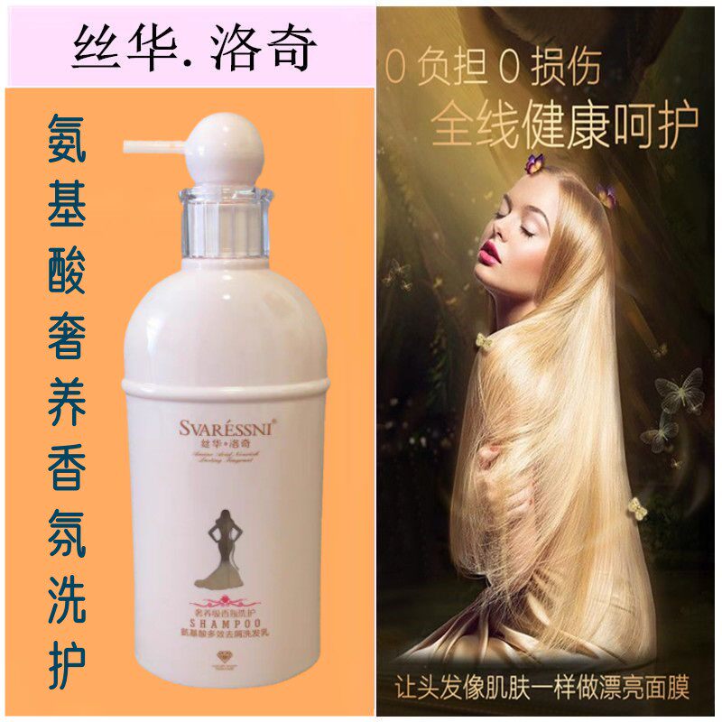 正品500ml丝华洛奇氨基酸奢养香氛洗发水乳焗油修护还原霜沐浴露