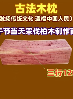 神枕方血柏中药枕硬枕古法木枕颈椎枕保健理疗枕修复助眠护颈熏蒸