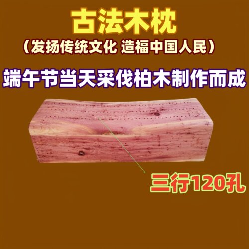 神枕方血柏中药枕硬枕古法木枕颈椎枕保健理疗枕修复助眠护颈熏蒸