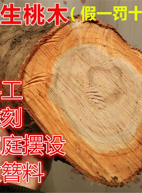 木雕原料桃木料木簪子料桃木剑练手料圆雕怀旧复古植物桃树枝木