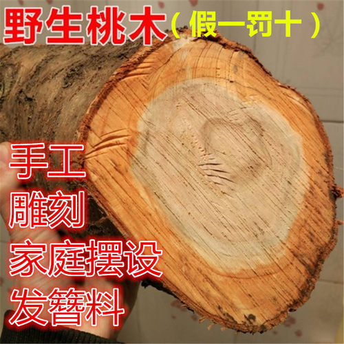 木雕原料桃木料木簪子料桃木剑练手料圆雕怀旧复古植物桃树枝木