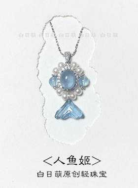 深海人鱼姬海蓝宝项链一物一图