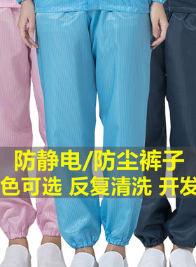 防静电裤子无尘服短款夹克上衣