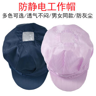 防静电女工帽无尘车间工作帽大工帽开网帽防灰尘大工帽天窗透气男