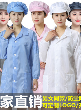 静电衣防尘工作服长款洁净食品厂防静电大褂无尘服车间蓝白色男女