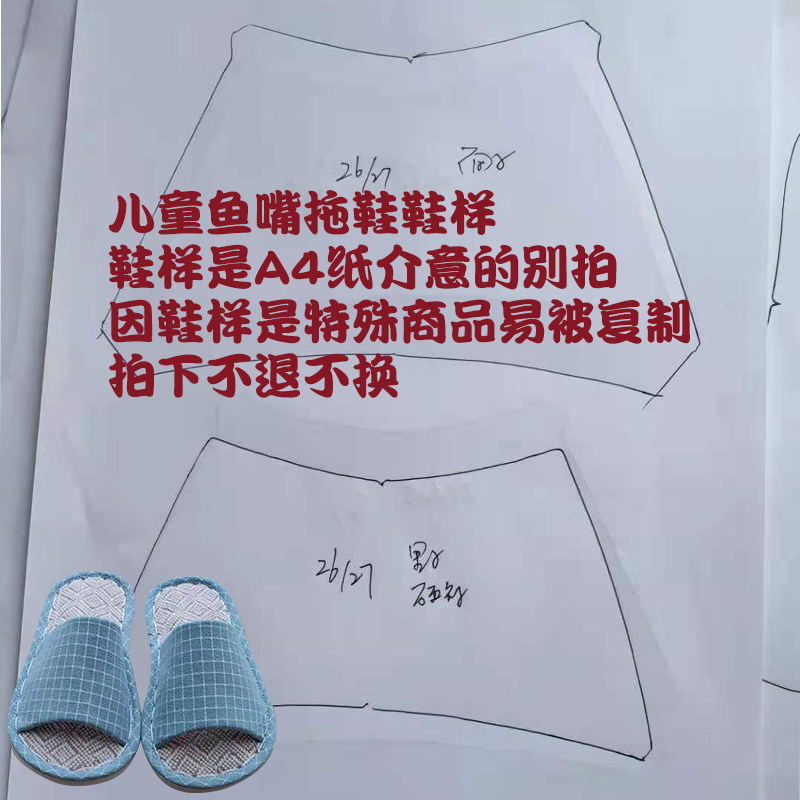 儿童鱼嘴鞋样板纸样手工四季居家亚麻家居拖鞋图纸纯手工制作春秋