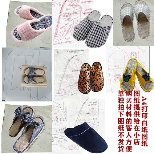 手工diy图纸做鞋鞋样样板赠送