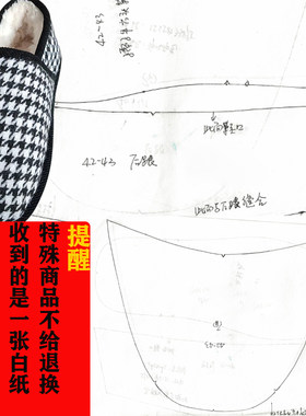 一脚蹬棉鞋样打印A4白纸样