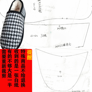 棉鞋 帮与底样打印A4白纸样全码 样 样图纸设计一脚蹬棉鞋 布凡布艺鞋