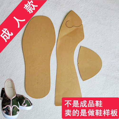 云头布鞋300克牛皮纸样板图纸