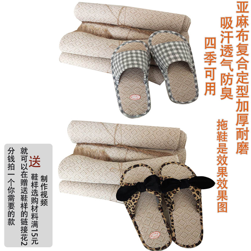 春秋夏季手工做拖鞋布料亚麻拖鞋材料拖鞋底面料鞋料居家复合加厚