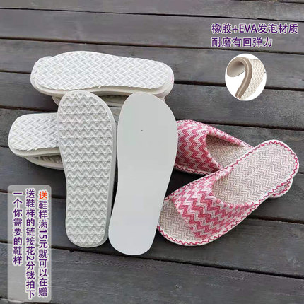 橡胶发泡防滑底 手工换鞋底 亚麻拖鞋鞋底 自制DIY材料白色泡沫底
