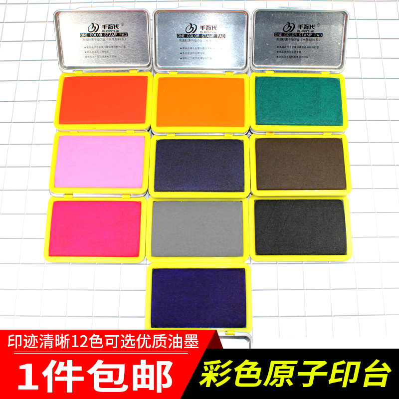 彩色快干原子印台红黄蓝绿紫橘粉灰玫红咖啡色DIY手指橡皮章印泥