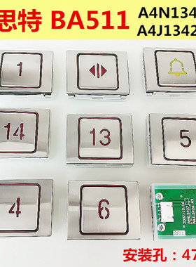 电梯按钮上海贝思特电梯BA511按钮 A4N13427 A4J13426 A3按钮原装