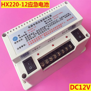 电梯应急电源12V三方五方对讲机照明灯专用电池HX220-12L2