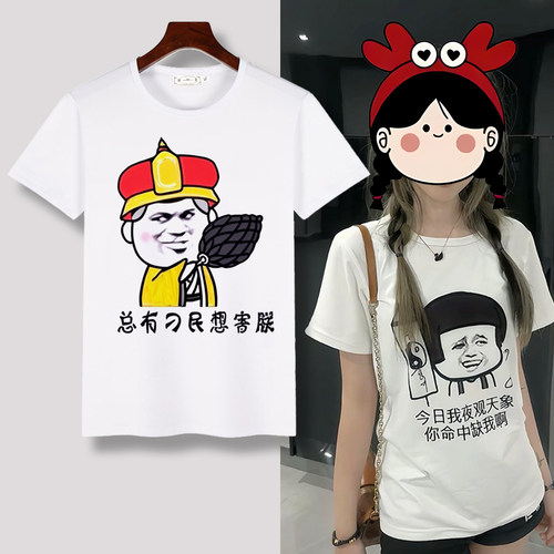 帮我念念 t恤短袖金馆长恶搞笑内涵段子男女个性表情包带文字衣服
