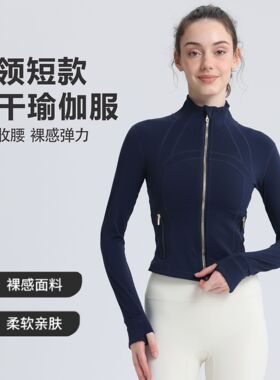 短款金拉链lu春双面磨毛defin上衣修身弹力速干立领夹克瑜伽外套