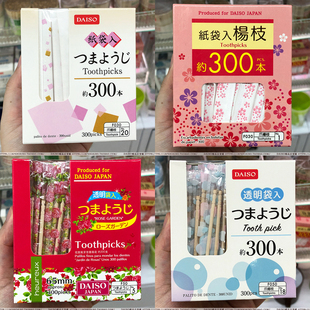 日本大创DAISO代购 一次性独立包装酒店家用卫生细木牙签300个