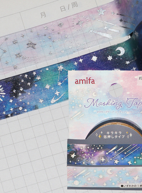 烫金梦幻星芒水彩银河蓝色星星装饰贴纸手账胶带布 日本amifa代购