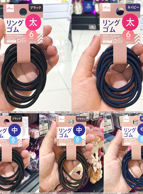 多款头绳发圈橡皮筋发饰粽色蓝色黑色发绳6个 日本大创DAISO代购