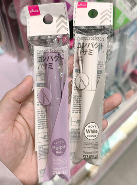 便携折叠剪刀随身携带小紫色文具学生裁剪工具 日本大创DAISO代购