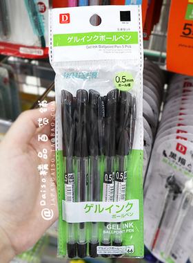 日本大创DAISO 0.5mm黑色流畅学生办公中性笔水笔文具5支进口