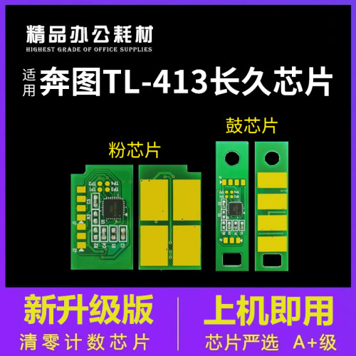 TL-413长久芯片DL413硒鼓m7105dn