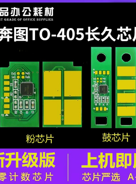 适用奔图TO405芯片DL415硒鼓P3370DN M6705粉盒M6863 P3305 M7106