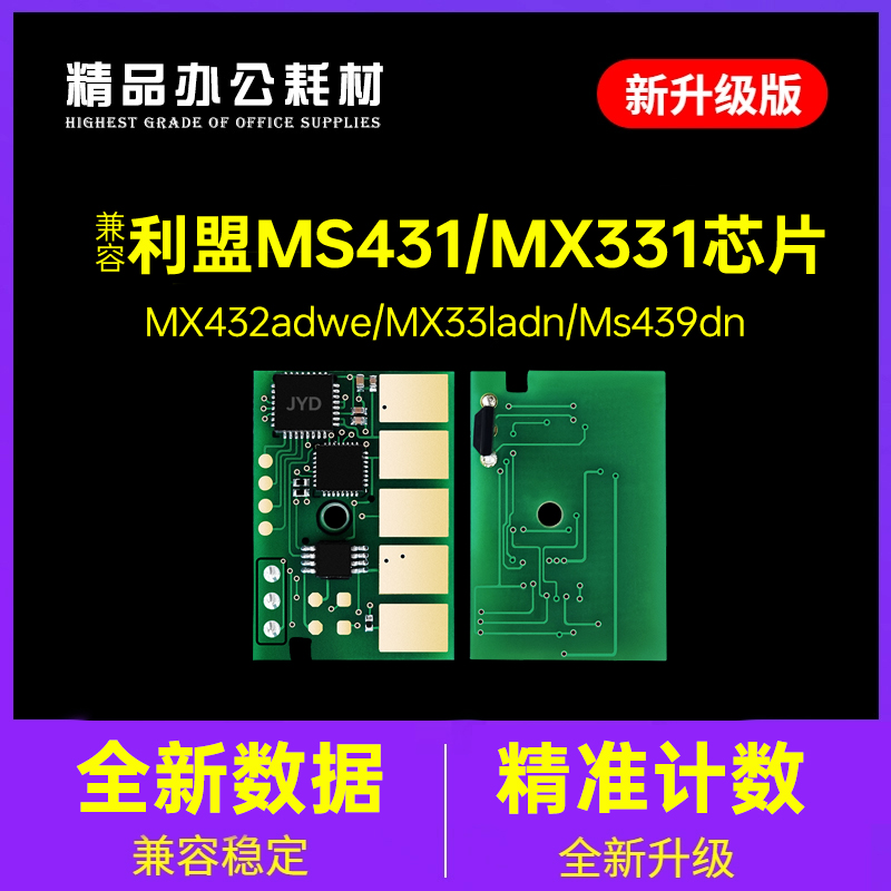 盟MS331粉盒芯片MS439碳粉盒