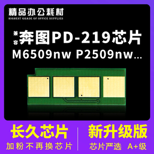 适用奔图M6559 M6559清零M6609 M6509 219硒鼓芯片M6509 P2509